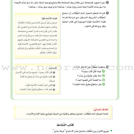 ICO Learn Arabic Teacher Guide: Level 7, Part 1 تعلم العربية