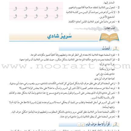 Arabic Language Friends: Teacher's Book, KG Level أصدقاء العربية