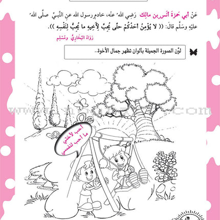 Nawawi's Forty Hadith for Children: Part 2 متن الأربعين النووية الجزء الثاني