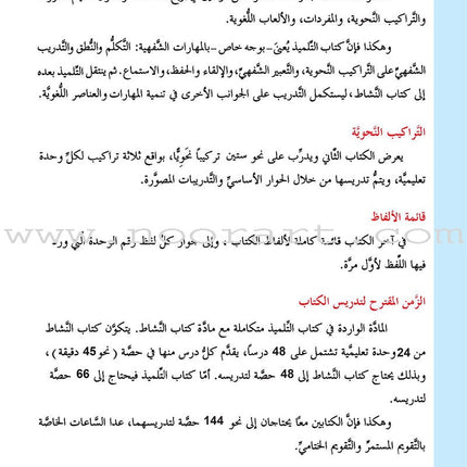 ICO Learn Arabic Textbook: Level 2  (Combined Edition, with Access Code) تعلم العربية  - مدمج