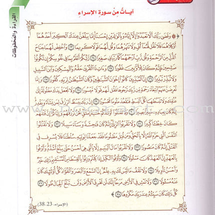 ICO Learn Arabic Textbook: Level 7 (Combined Edition) تعلم العربية - مدمج