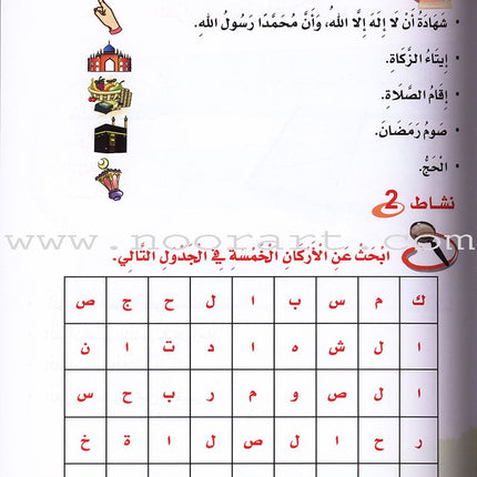 ICO Islamic Studies Textbook: Grade 1 (Arabic, Light Version) التربية الإسلامية - عربي مخفف