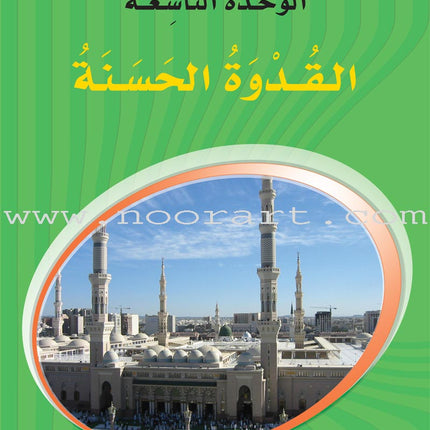 ICO Learn Arabic Teacher Guide: Level 7, Part 2 تعلم العربية