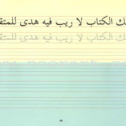 Goodword Arabic Writing: Book 4