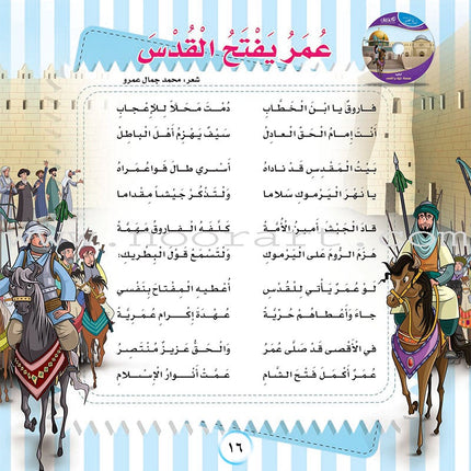 Here We Are "Aqsa" Series (12 Books with two audio CDs ) سلسلة لبّيك يا أقصى