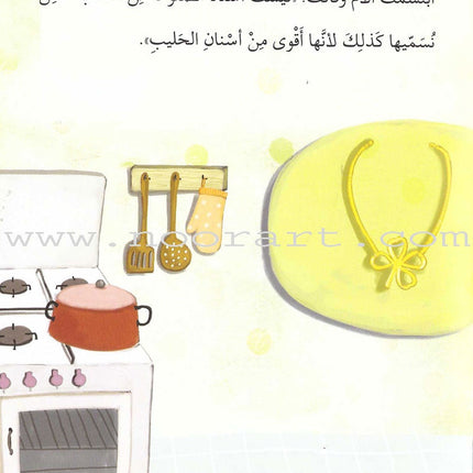 Go Up with Asala Series: Forth Stage - Intermediate (11 books) سلسلة اصعد مع أصالة: المرحلة الرابعة - متوسط