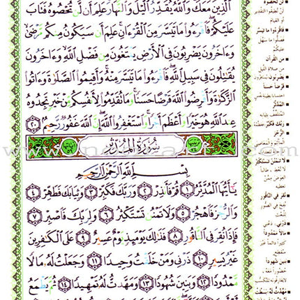 Tajweed Qur'an (Juz' Tabarak, Size: 7"x9") مصحف التجويد
