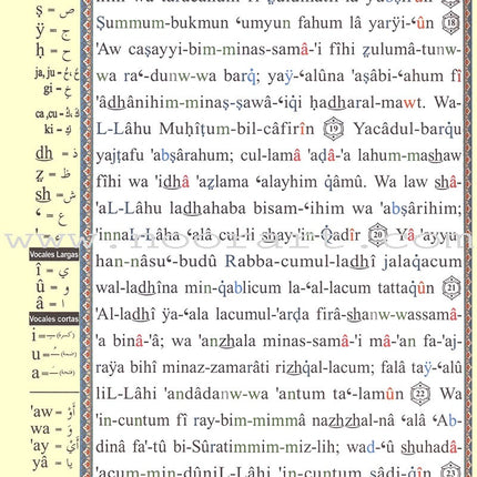Tajweed Qur'an (Whole Qur'an, With Spanish Translation and Transliteration) (Colors May Vary) مصحف التجويد