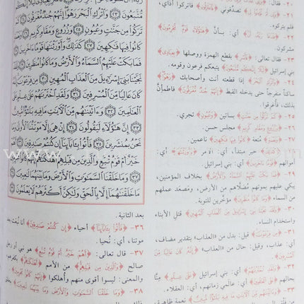 Tafsir Jalalain (Medium 15.2 * 21.59) تفسير الجلالين