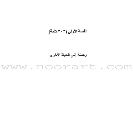 Sahlawayhi 2: Graded Stories for Beginners