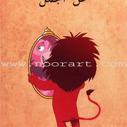 Go Up with Asala Series: First Stage - Beginner (28 books) سلسلة اصعد مع أصالة: المرحلة الأولى - مبتديء