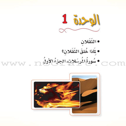 ICO Islamic Studies Textbook: Grade 4 (Arabic, Light Version) التربية الإسلامية - عربي مخفف