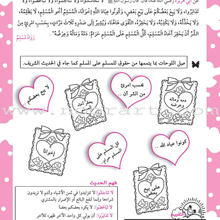 Nawawi's Forty Hadith For Children: Part 4 متن الأربعين النووية الجزء الرابع