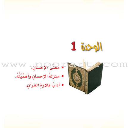 ICO Islamic Studies Textbook: Grade 3 (Arabic, Light Version) التربية الإسلامية - عربي مخفف