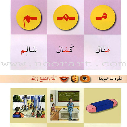 I Learn Arabic Simplified Curriculum Textbook: Level 1 أتعلم العربية المنهج الميسر كتاب التلميذ