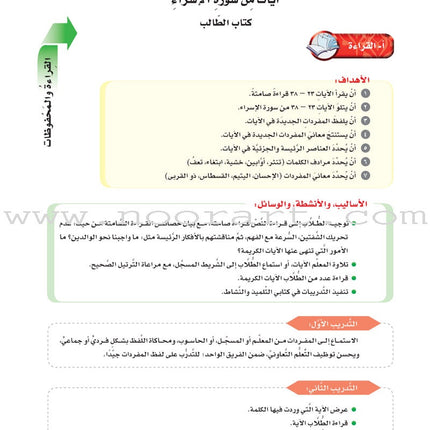 ICO Learn Arabic Teacher Guide: Level 7, Part 1 تعلم العربية