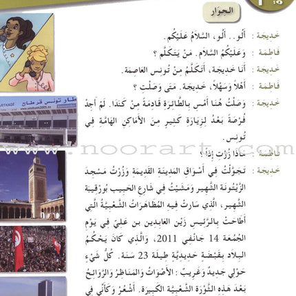 Arabic for Youth Textbook: Level 4 العربية للشباب كتاب التلميذ