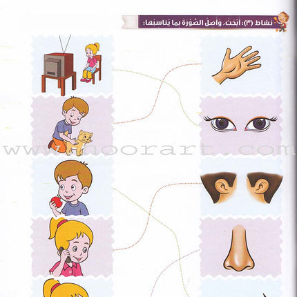 Itqan Series for Teaching Arabic Workbook: KG1   سلسلة إتقان لتعليم اللغة العربية التمارين والأنشطة