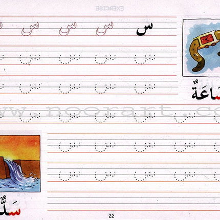 Goodword Arabic Writing: Book 1