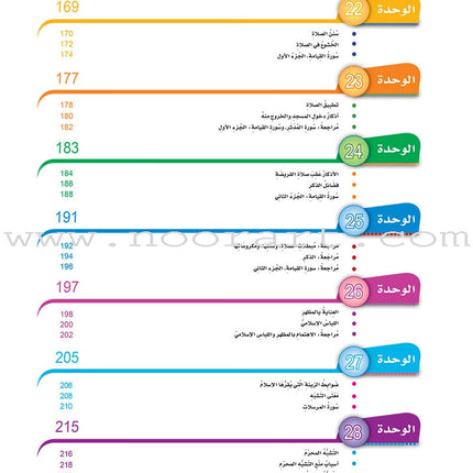 ICO Islamic Studies Textbook: Grade 4 (Arabic, Light Version) التربية الإسلامية - عربي مخفف