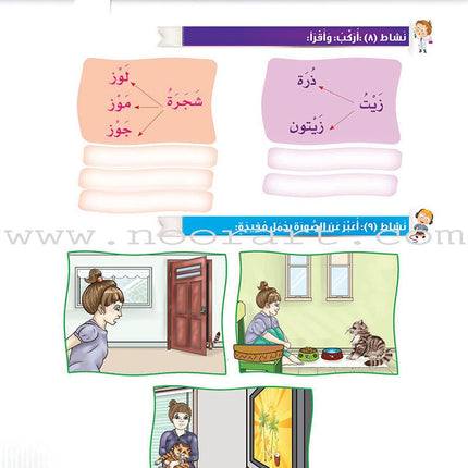 Itqan Series for Teaching Arabic Workbook: Level 1   سلسلة إتقان لتعليم اللغة العربية التمارين والأنشطة