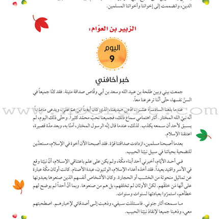 365 Days with the Companions of the Prophet