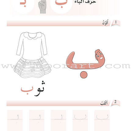 Arabic Language Friends Workbook: Pre-KG Level أصدقاء العربية