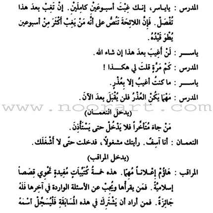 Arabic Course for English Speaking Students - Madinah Islamic University: Level 3 دروس اللغة العربية