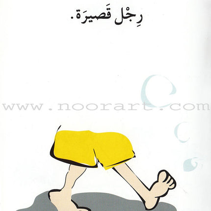 Go Up with Asala Series: First Stage - Advanced (9 books) سلسلة اصعد مع أصالة: المرحلة الأولى- متقدم