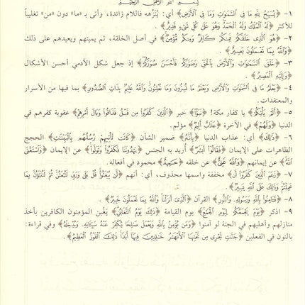 Tafsir Jalalain (Large 17.8 cm x 25.4 cm) تفسير الجلالين