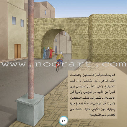 Here We Are "Aqsa" Series (12 Books with two audio CDs ) سلسلة لبّيك يا أقصى