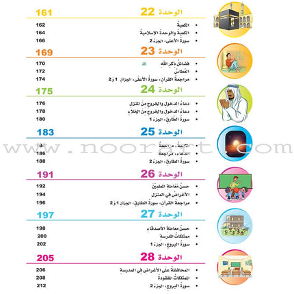 ICO Islamic Studies Textbook: Grade 2 (Arabic, Light Version) التربية الإسلامية - عربي مخفف