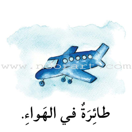 Read in Arabic Series - Yellow Collection: Third Group (8 Books) سلسلة اقرأ بالعربية – المجموعة الصفراء