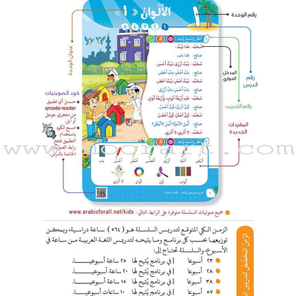 Arabic Between Our Children's Hands Textbook: Level 3 العربية بين يدي أولادنا