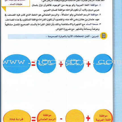 Taqreeb Al-Muneer for the Young Beginner-Tajweed Rules تقريب المنير للمبتدئ والصغير