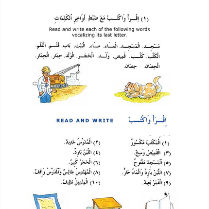 Madinah Arabic Reader: Book 1