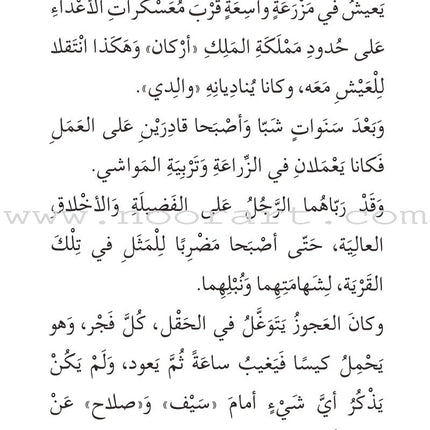 Go Up with Asala Series: Eighth Stage - Beginner, Intermediate, Advanced (4 books) سلسلة اصعد مع أصالة: المرحلة الثامنة - مبتديء، متوسط، متقدم