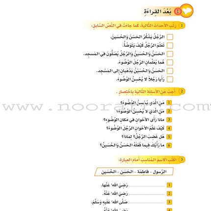 ICO Learn Arabic Textbook: Level 5 (Combined Edition, with Access Code) تعلم العربية  - مدمج