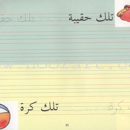 Goodword Arabic Writing: Book 3