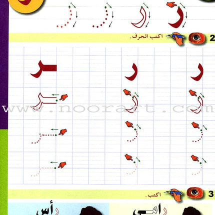 Arabic in Kindergarten Handwriting: KG level (5-6 Years)