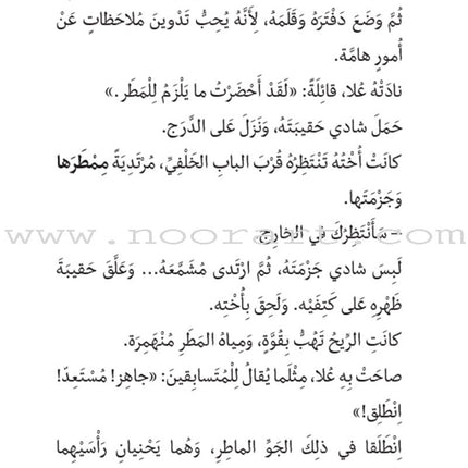 Magical Tree House (set of 11 Books) العرزال السحريّ