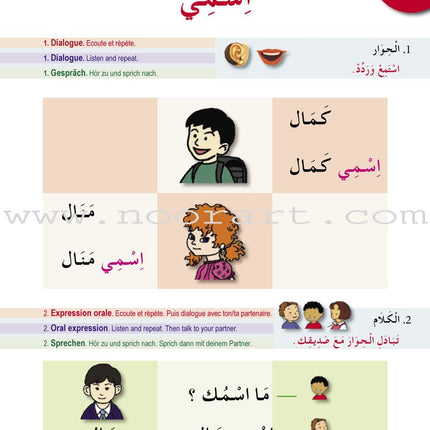 I Learn Arabic Multi Languages Curriculum Textbook: Level 1