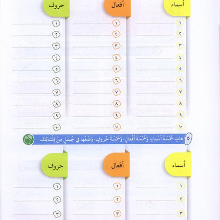 Arabic Between Our Children's Hands Textbook: Level 10 العربية بين يدي أولادنا