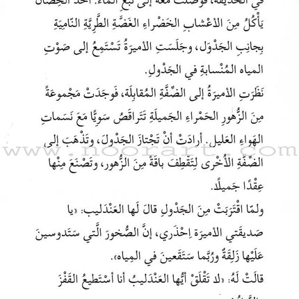 Go Up with Asala Series: Seventh Stage - Beginner, Intermediate (2 books) سلسلة اصعد مع أصالة: المرحلة السابعة - مبتدىء ، متوسط