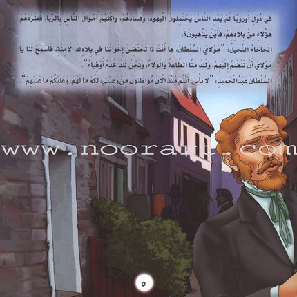 Palestine and Jerusalem land of the Prophets Series - with CD's (12 Books)