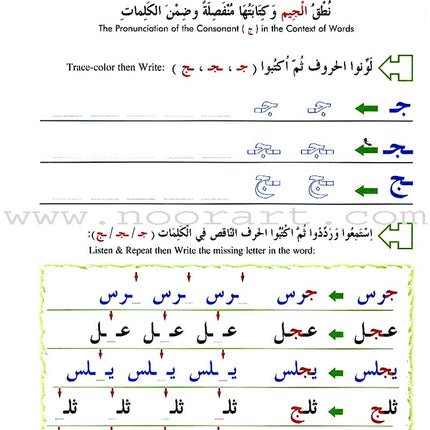 IQRA' Arabic Reader Textbook: Level 1
