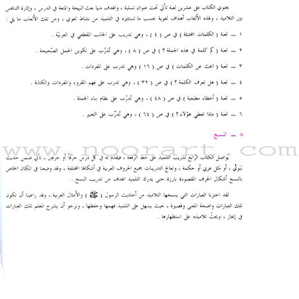 I Love Arabic Teacher Book: Level 4 (With Data CD)