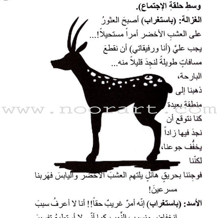 Go Up with Asala Series: Eighth Stage - Beginner, Intermediate, Advanced (4 books) سلسلة اصعد مع أصالة: المرحلة الثامنة - مبتديء، متوسط، متقدم