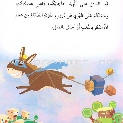 Go Up with Asala Series: Fifth Stage - Beginner (19 books) سلسلة اصعد مع أصالة: المرحلة الخامسة - مبتدىء