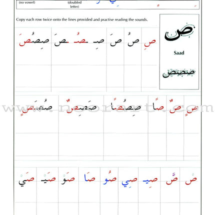 The Key to Arabic: Book 1 مفتاح القراءة و الكتابة